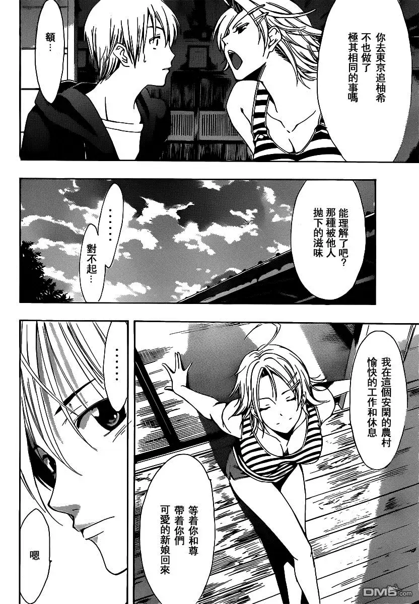 《有你的小镇》第186话 乡愁 第14页
