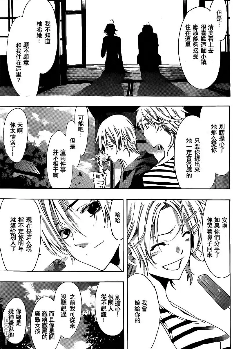 《有你的小镇》第186话 乡愁 第15页