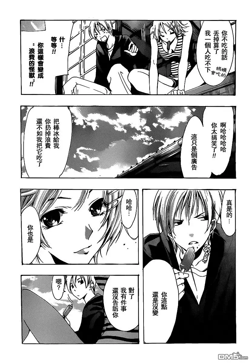 《有你的小镇》第186话 乡愁 第9页