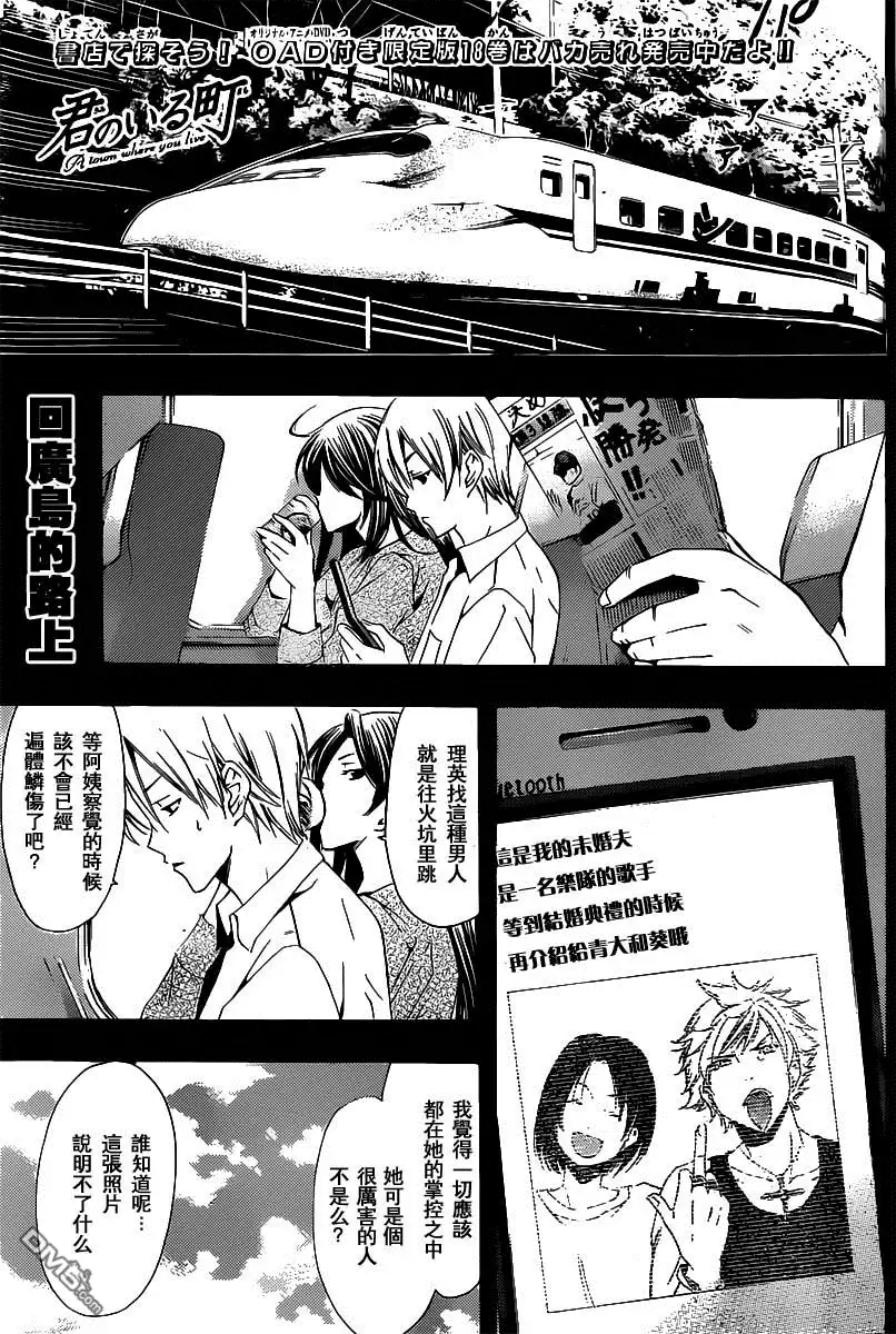 《有你的小镇》第186话 乡愁 第1页
