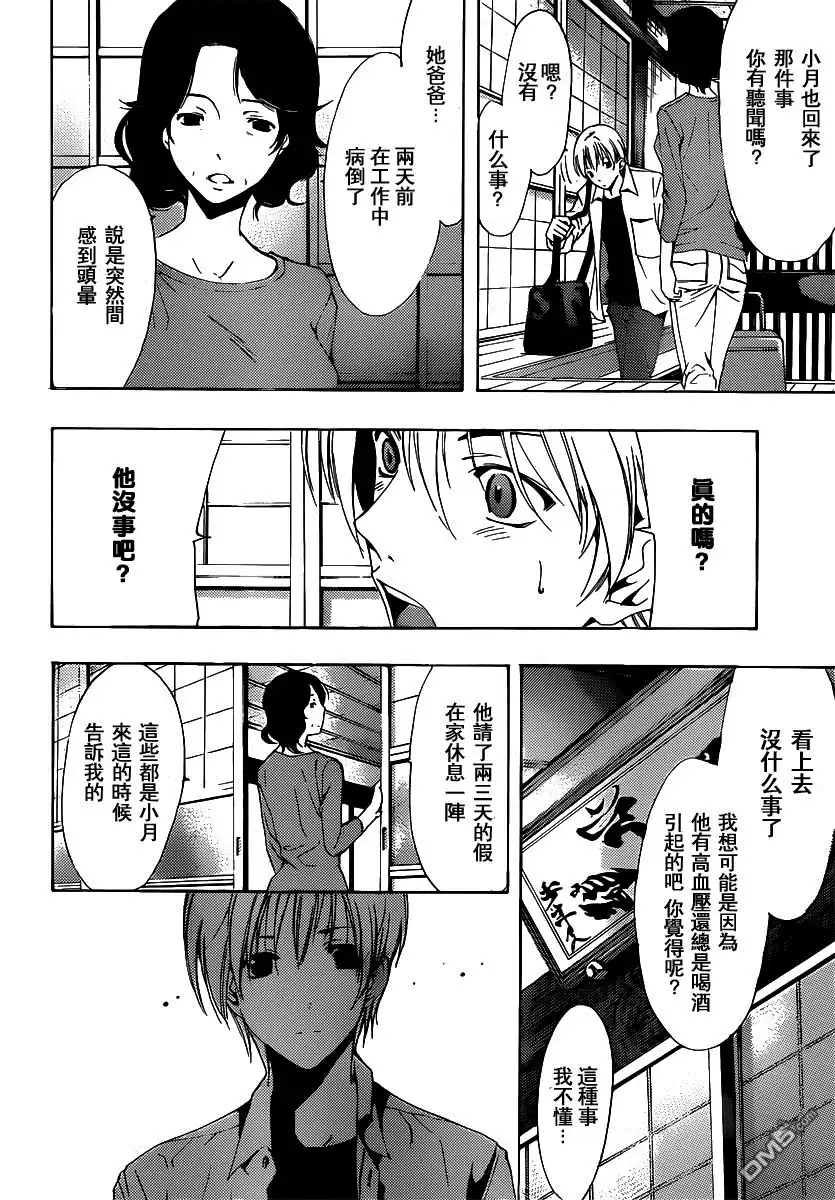 《有你的小镇》第186话 乡愁 第4页