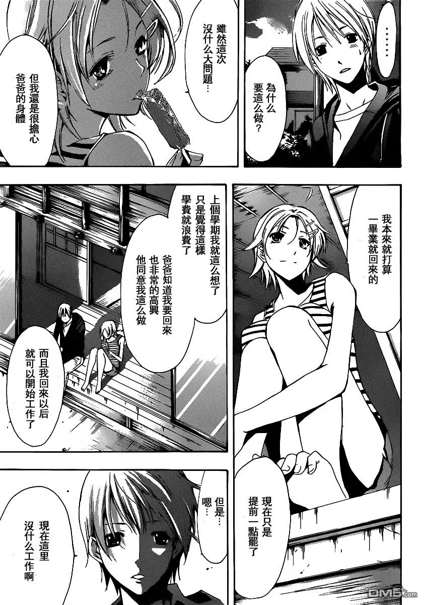 《有你的小镇》第186话 乡愁 第11页