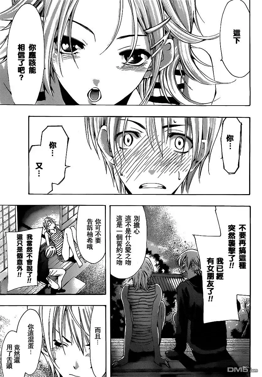 《有你的小镇》第186话 乡愁 第17页