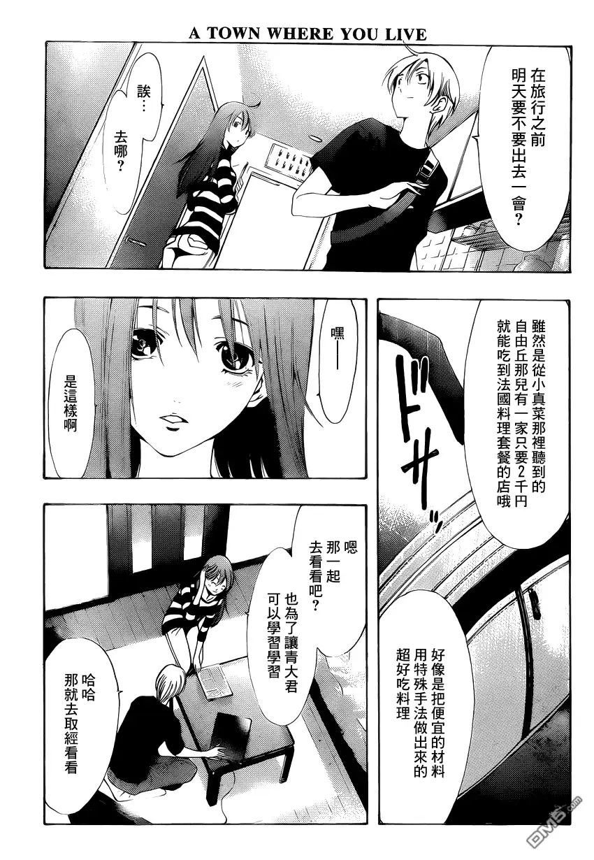 《有你的小镇》第192话 什么嘛！ 第11页