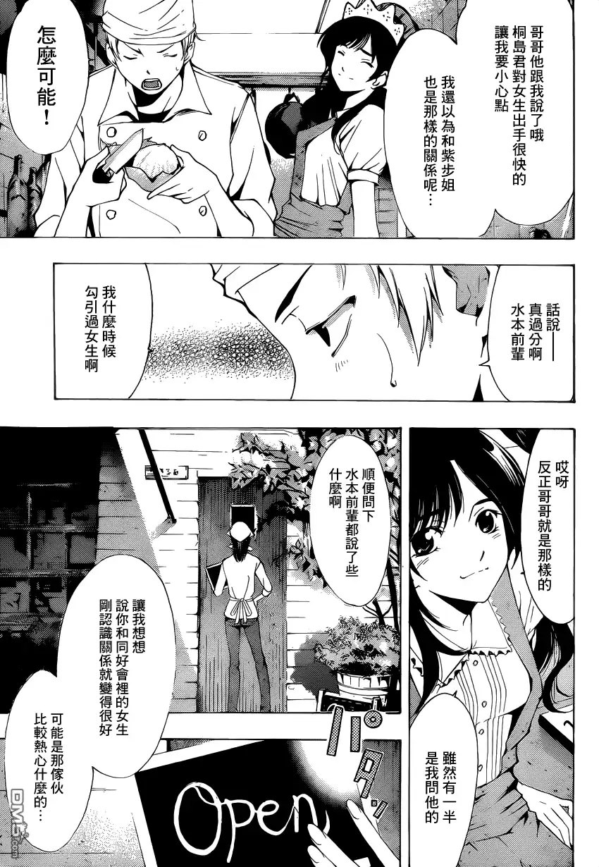 《有你的小镇》第192话 什么嘛！ 第5页