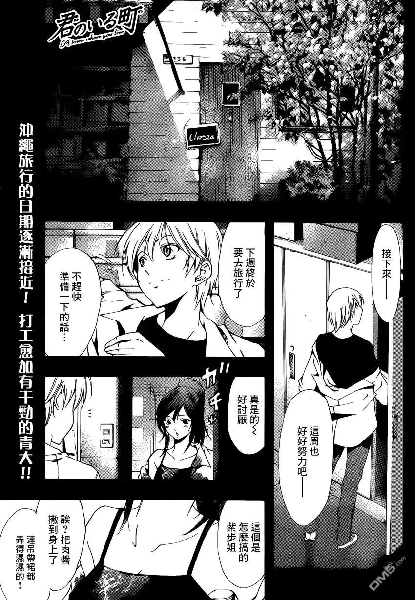 《有你的小镇》第192话 什么嘛！ 第1页