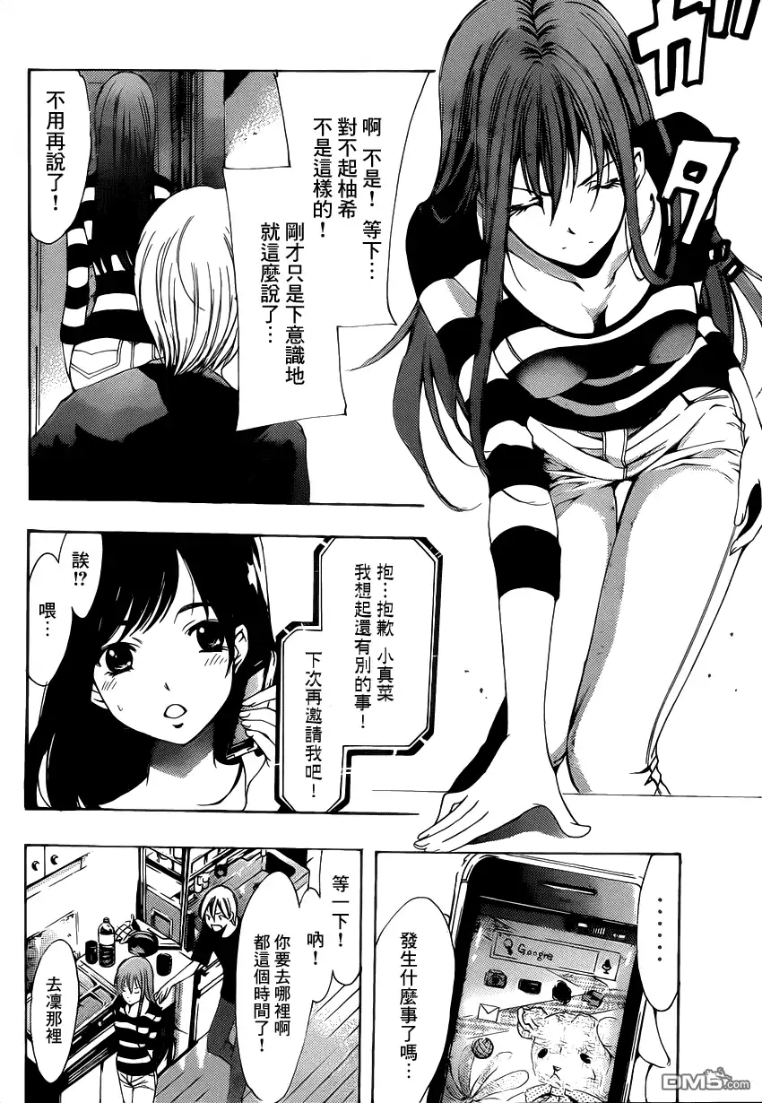 《有你的小镇》第192话 什么嘛！ 第16页
