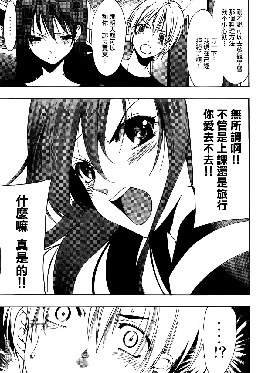 《有你的小镇》第192话 什么嘛！ 第17页