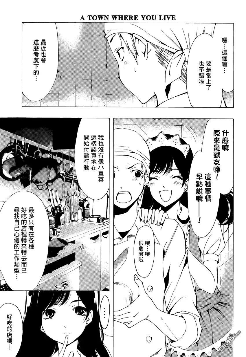 《有你的小镇》第192话 什么嘛！ 第7页