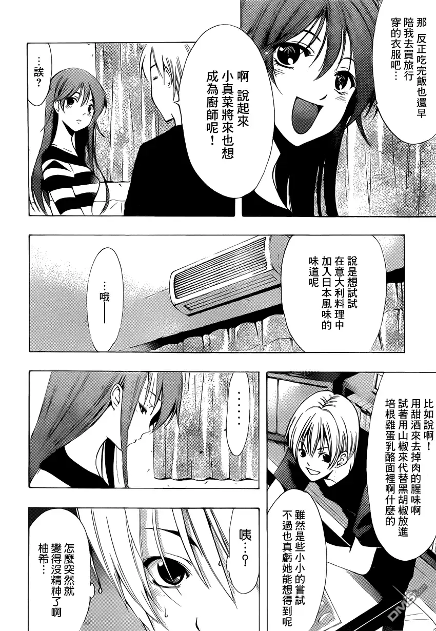 《有你的小镇》第192话 什么嘛！ 第12页