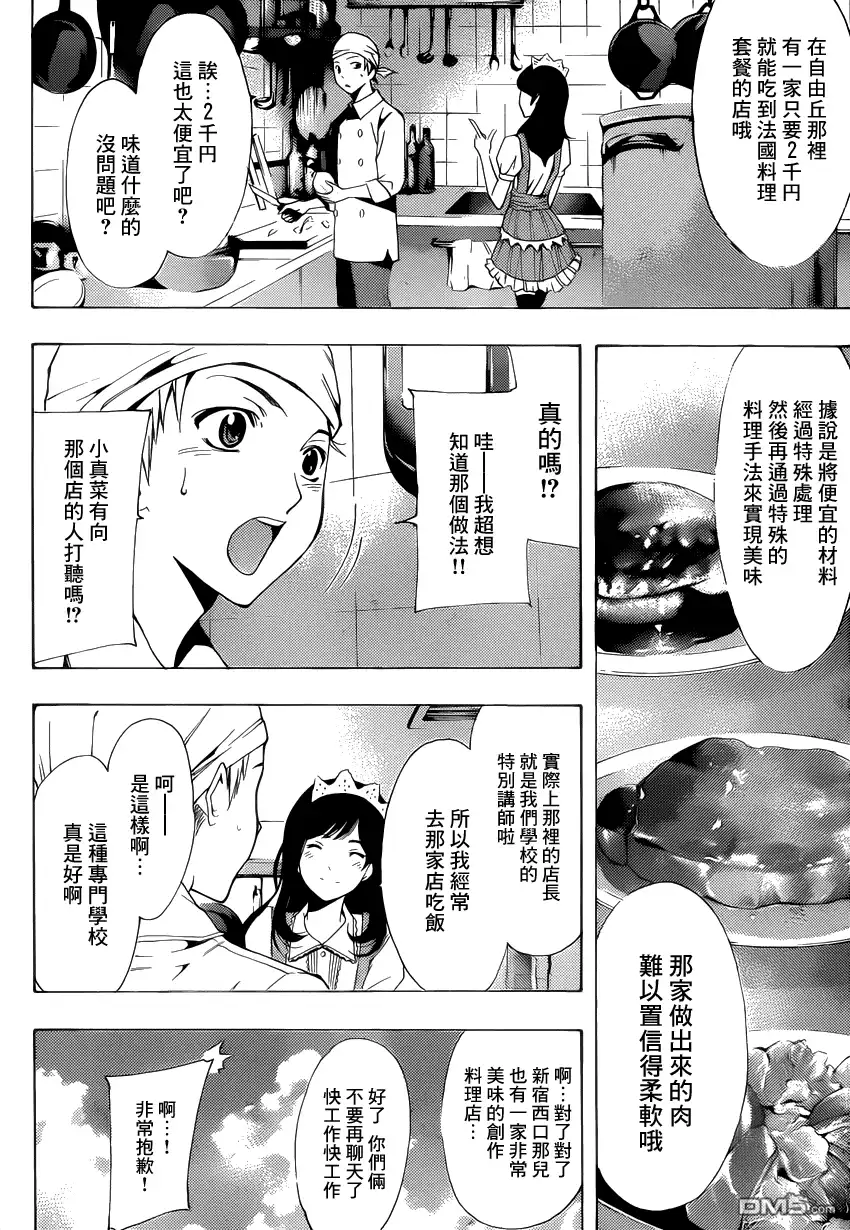 《有你的小镇》第192话 什么嘛！ 第8页