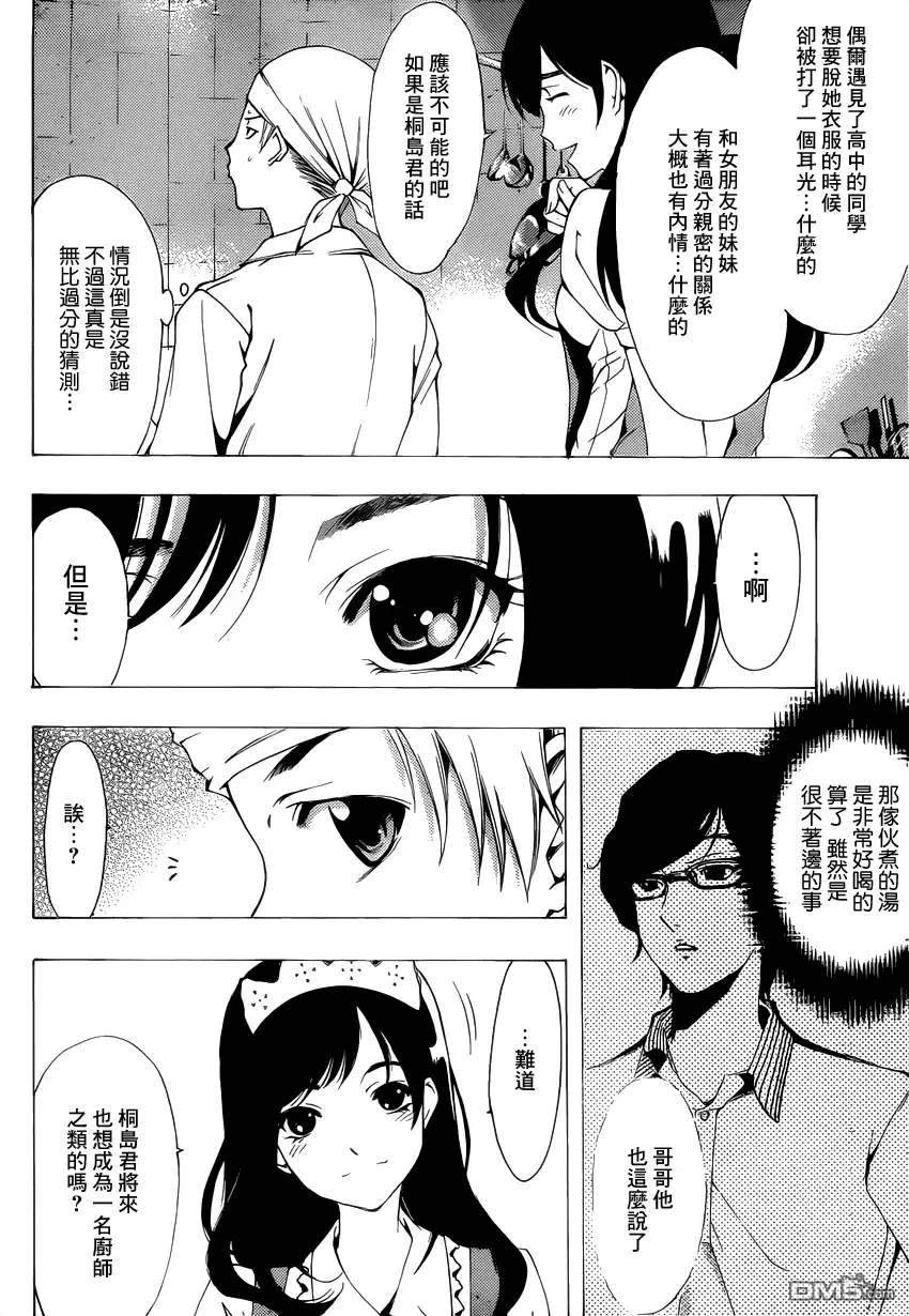 《有你的小镇》第192话 什么嘛！ 第6页