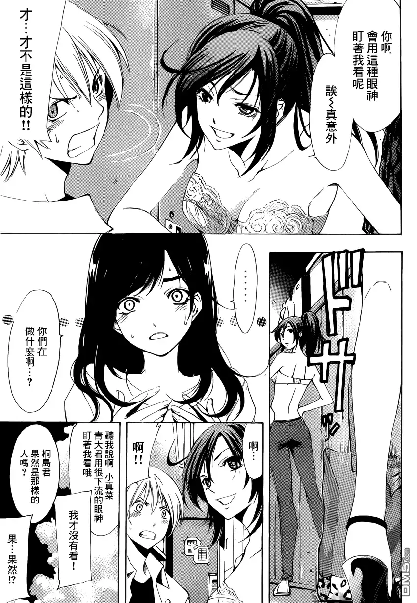 《有你的小镇》第192话 什么嘛！ 第3页
