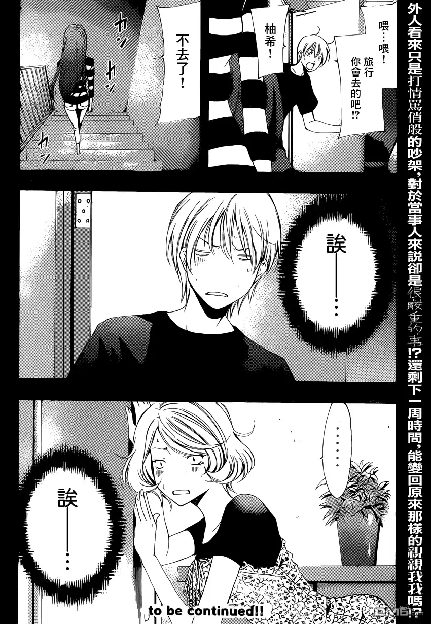 《有你的小镇》第192话 什么嘛！ 第18页