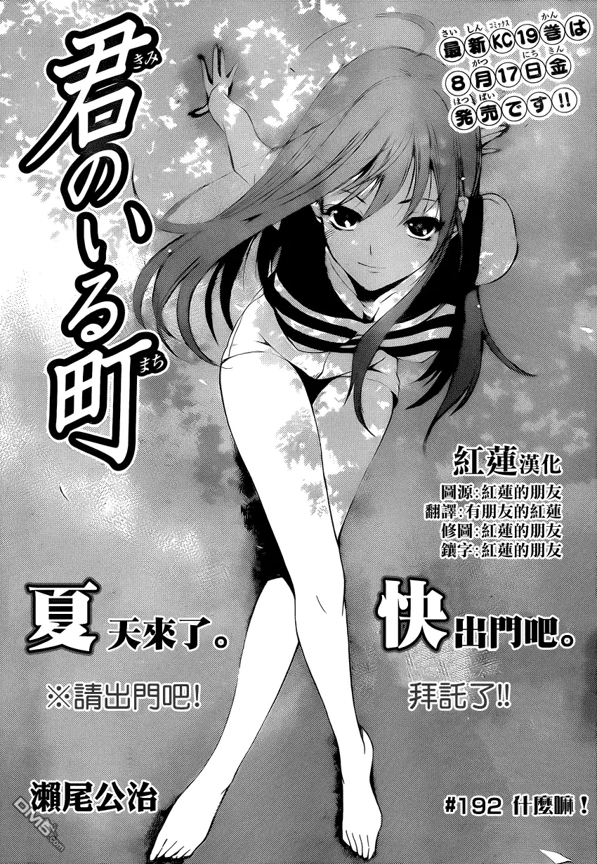 《有你的小镇》第192话 什么嘛！ 第4页
