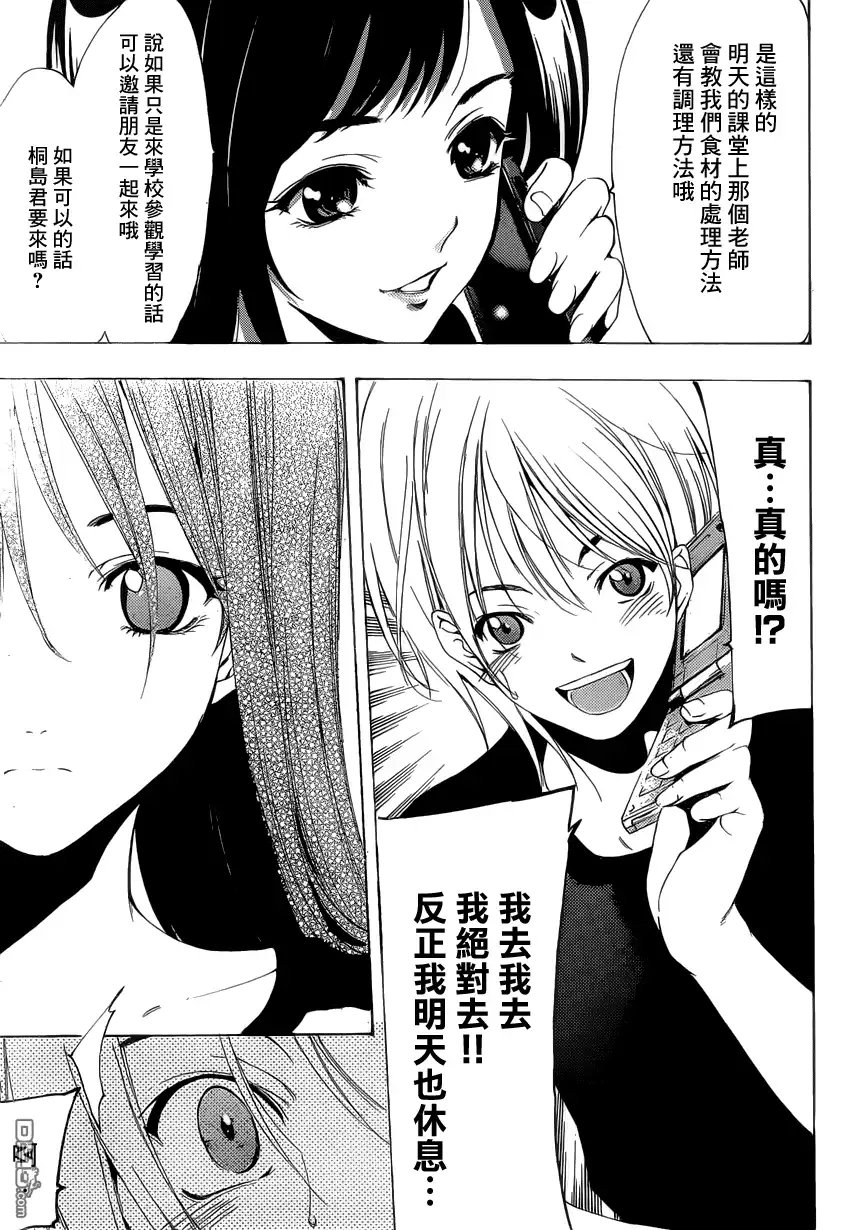 《有你的小镇》第192话 什么嘛！ 第15页