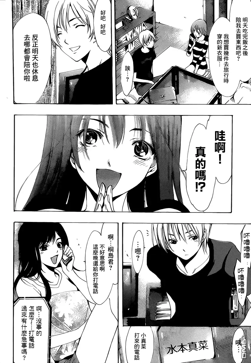《有你的小镇》第192话 什么嘛！ 第14页
