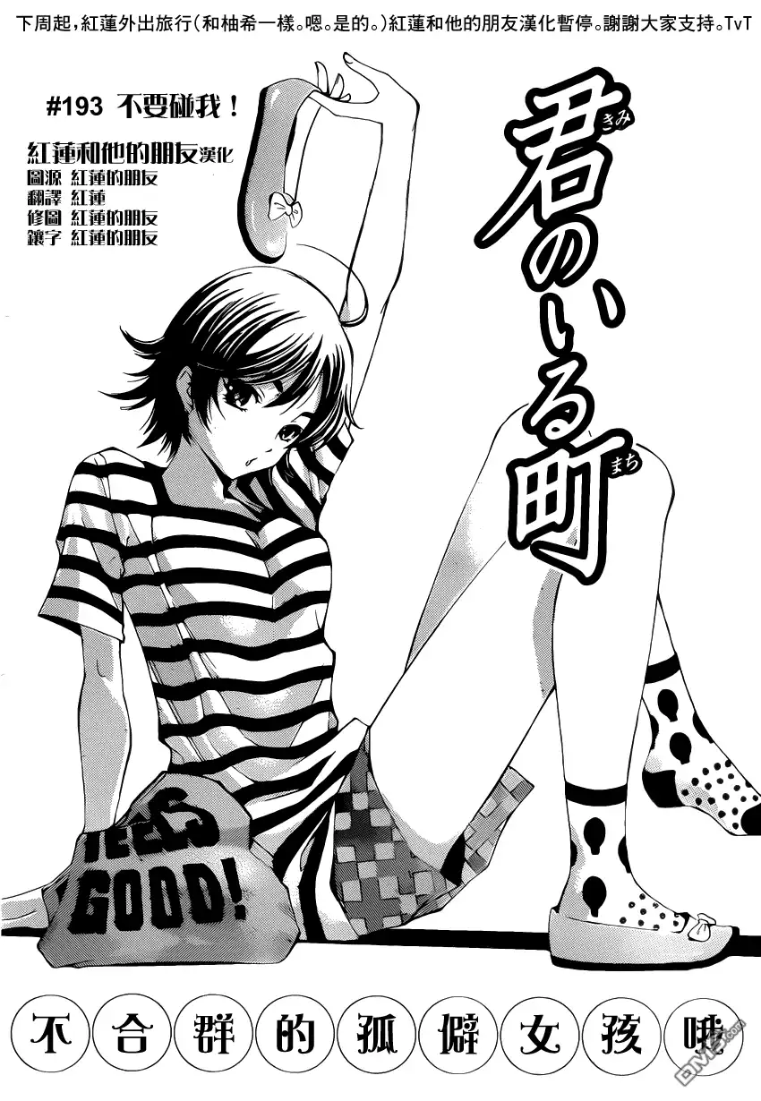 《有你的小镇》第193话 不要碰我！ 第2页