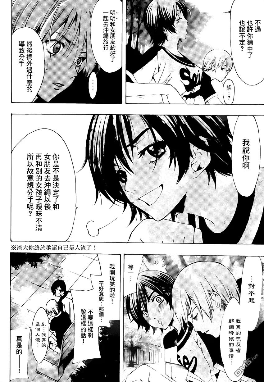 《有你的小镇》第193话 不要碰我！ 第12页