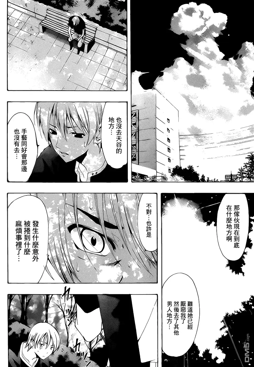 《有你的小镇》第193话 不要碰我！ 第10页