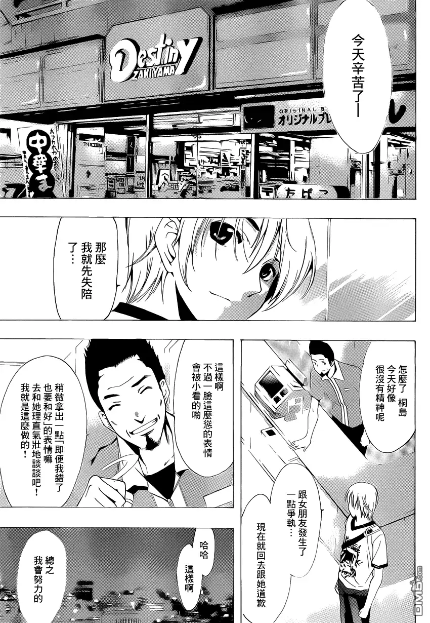 《有你的小镇》第193话 不要碰我！ 第3页