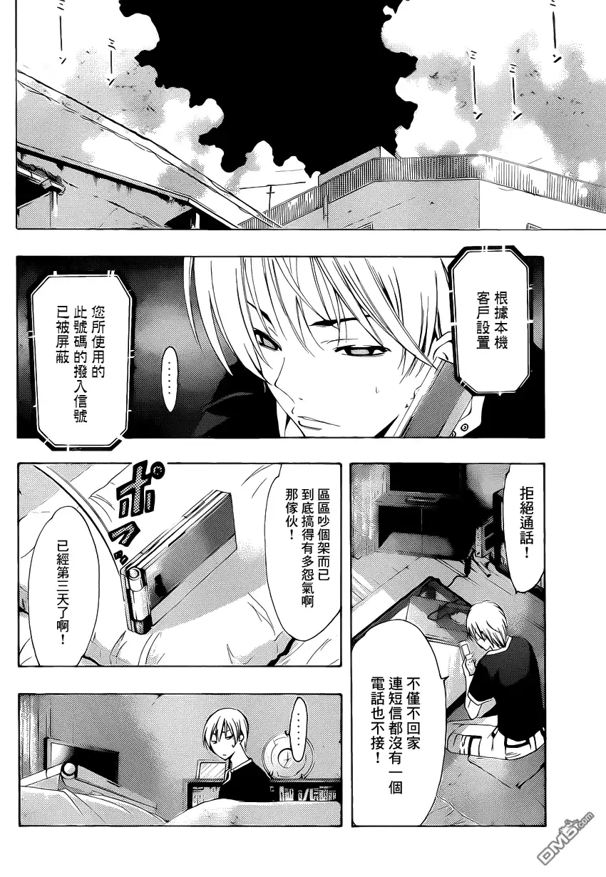 《有你的小镇》第193话 不要碰我！ 第6页