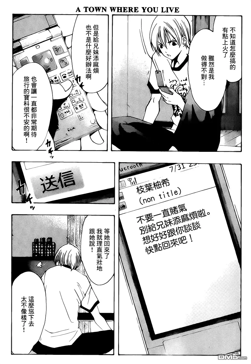 《有你的小镇》第193话 不要碰我！ 第5页