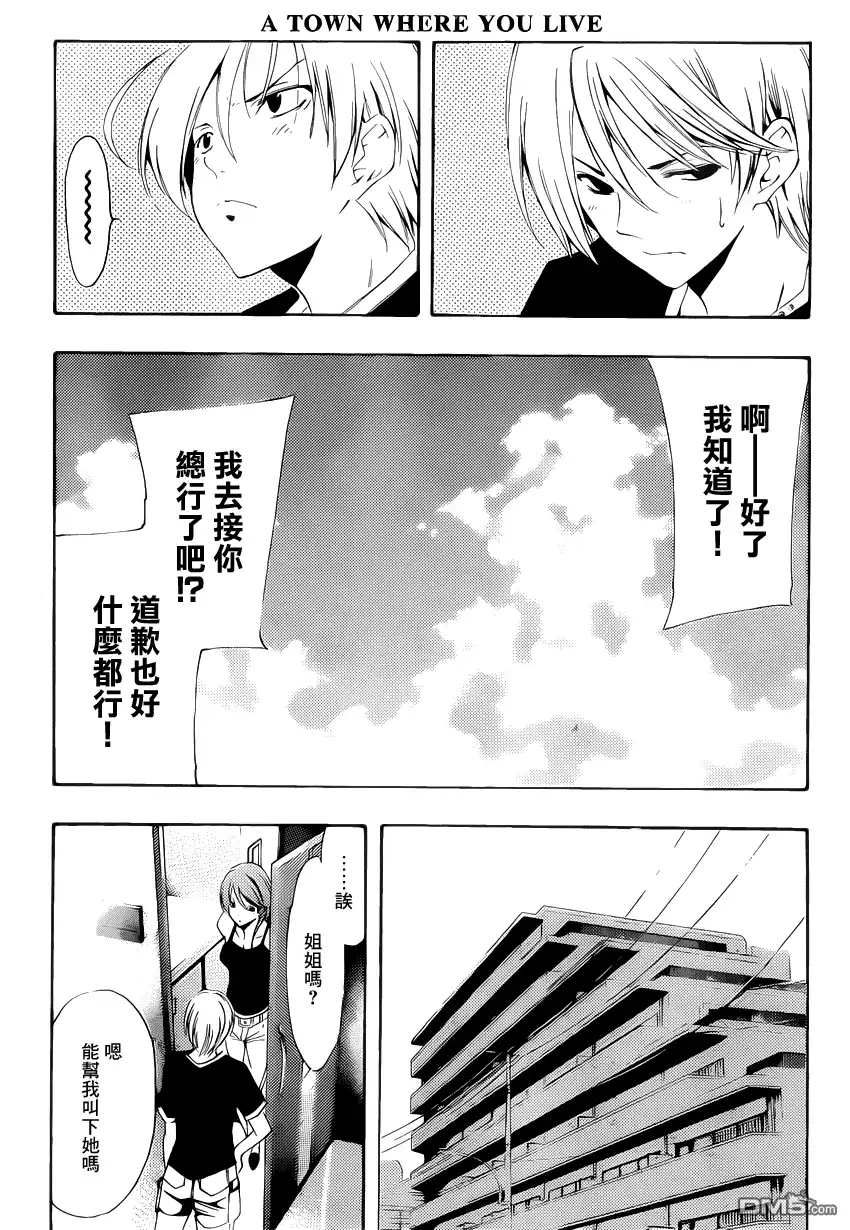 《有你的小镇》第193话 不要碰我！ 第7页