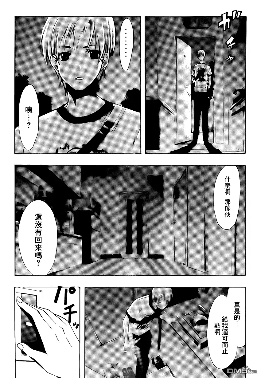 《有你的小镇》第193话 不要碰我！ 第4页