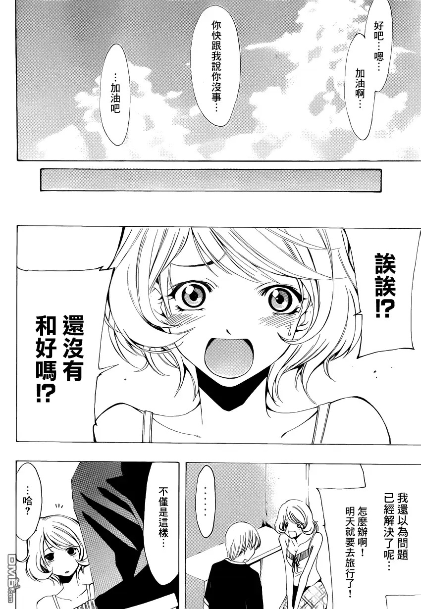 《有你的小镇》第193话 不要碰我！ 第14页