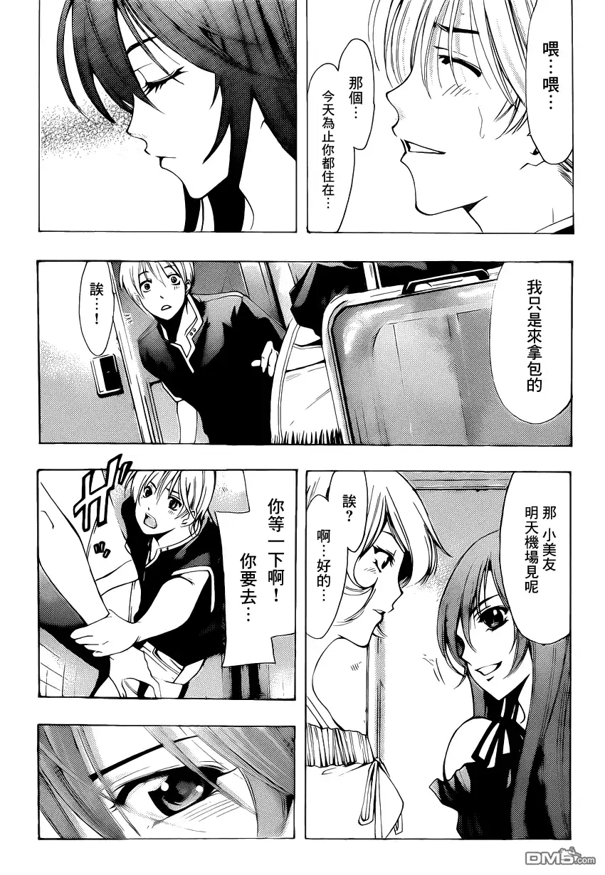 《有你的小镇》第193话 不要碰我！ 第17页