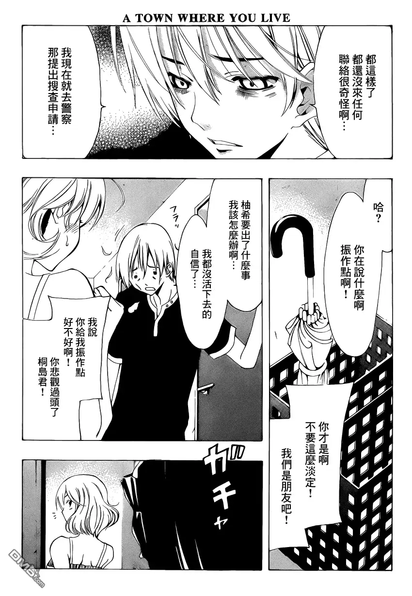 《有你的小镇》第193话 不要碰我！ 第15页