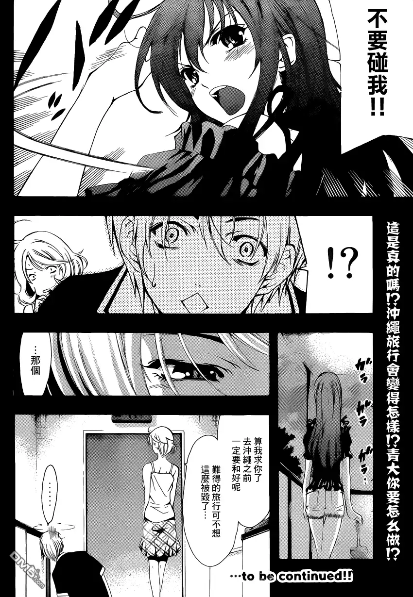 《有你的小镇》第193话 不要碰我！ 第18页