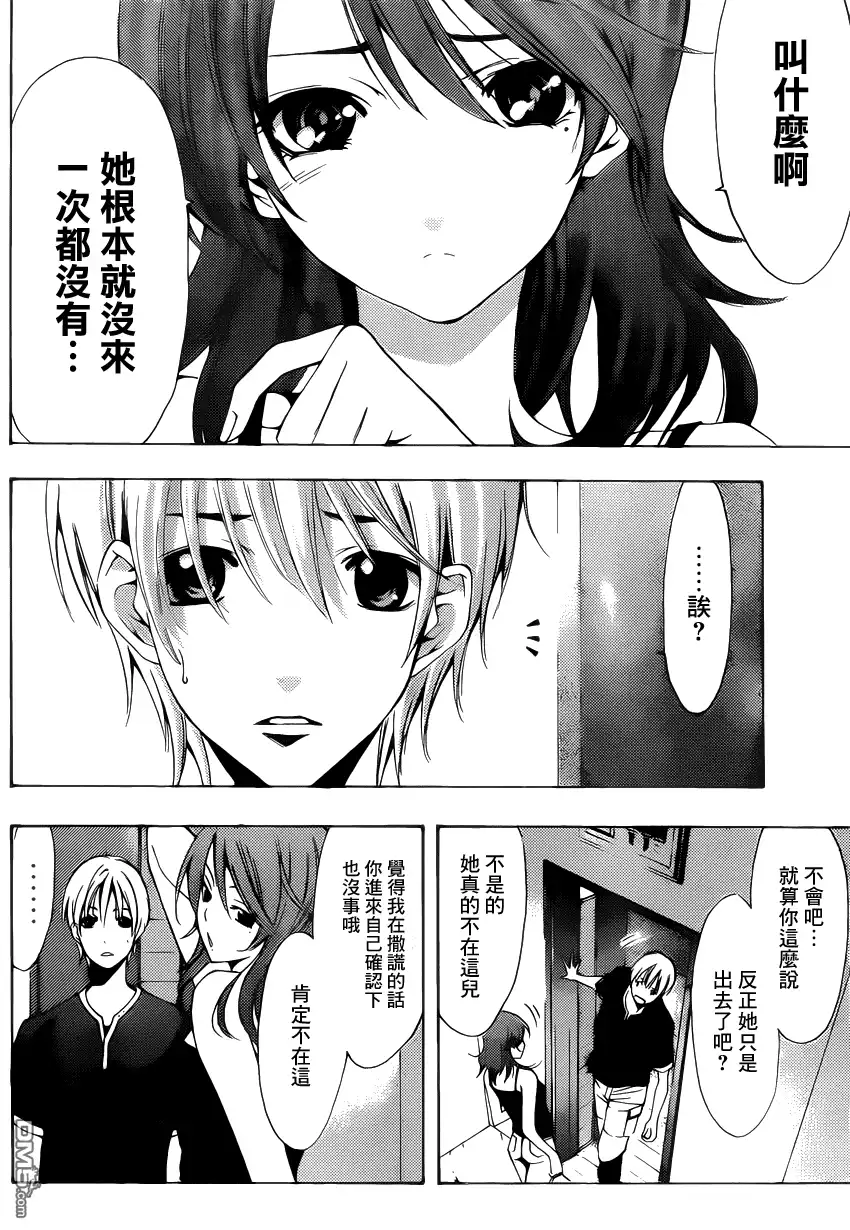 《有你的小镇》第193话 不要碰我！ 第8页