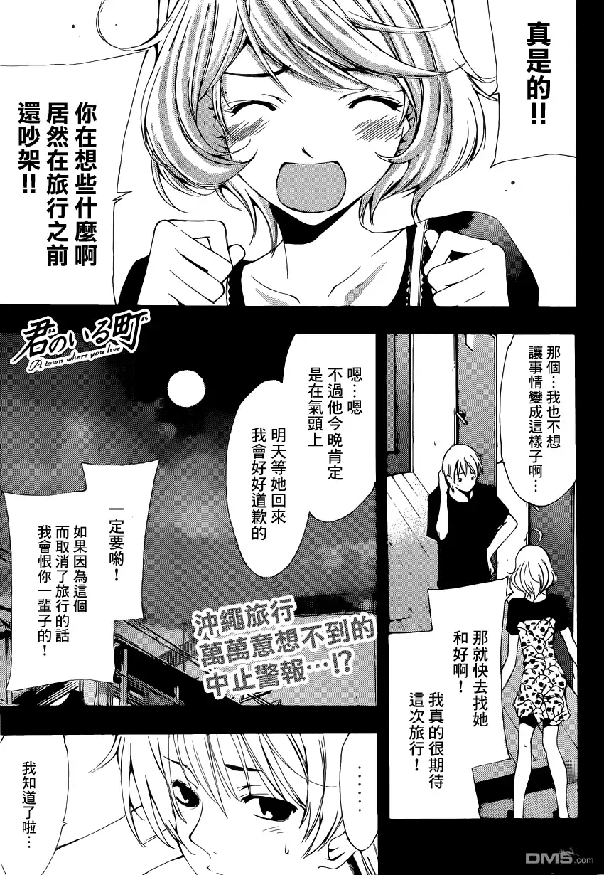 《有你的小镇》第193话 不要碰我！ 第1页