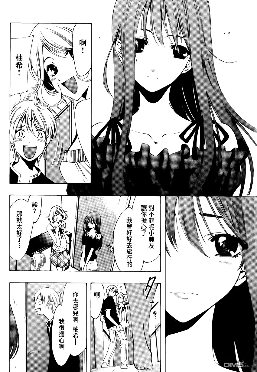 《有你的小镇》第193话 不要碰我！ 第16页