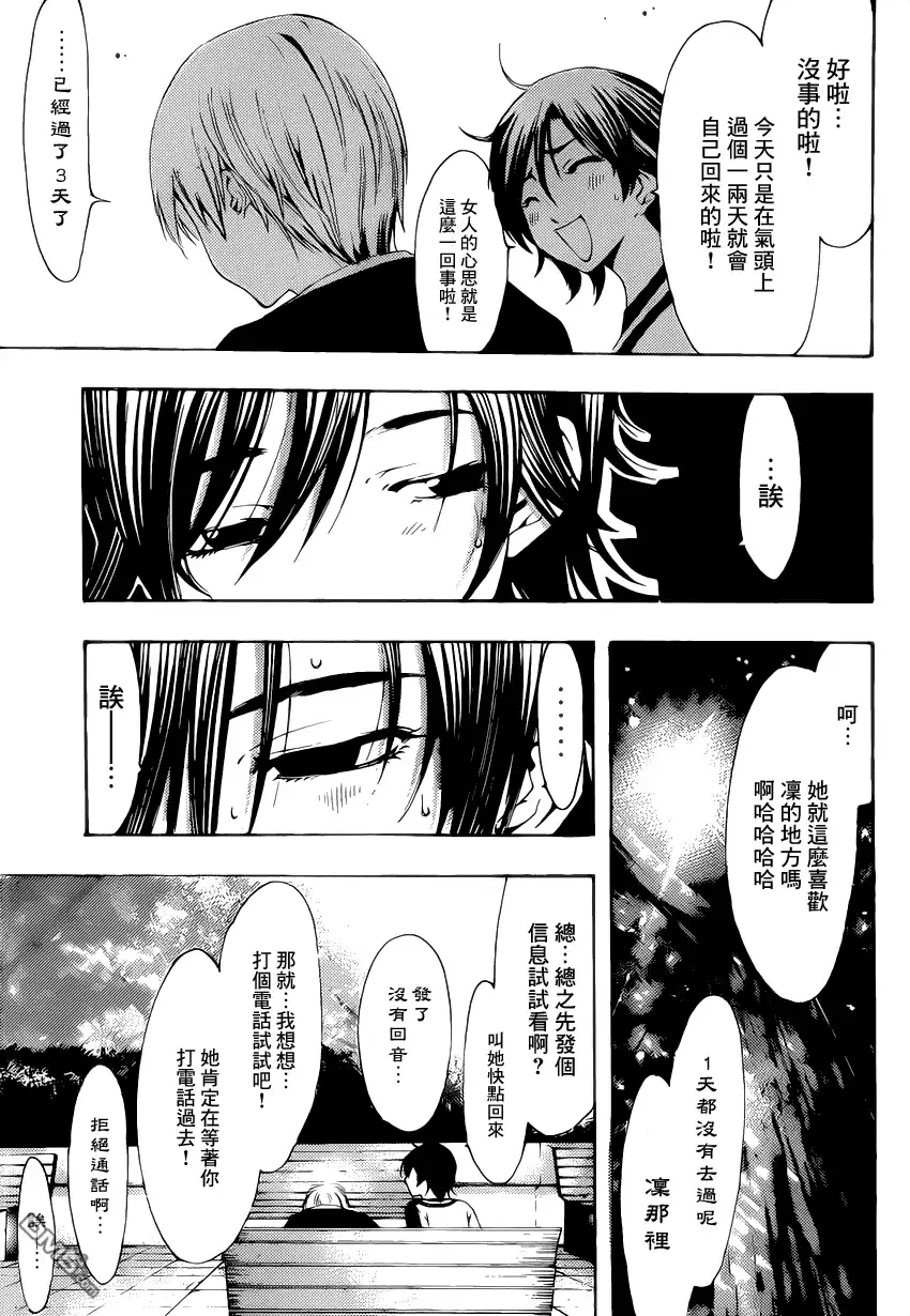 《有你的小镇》第193话 不要碰我！ 第13页