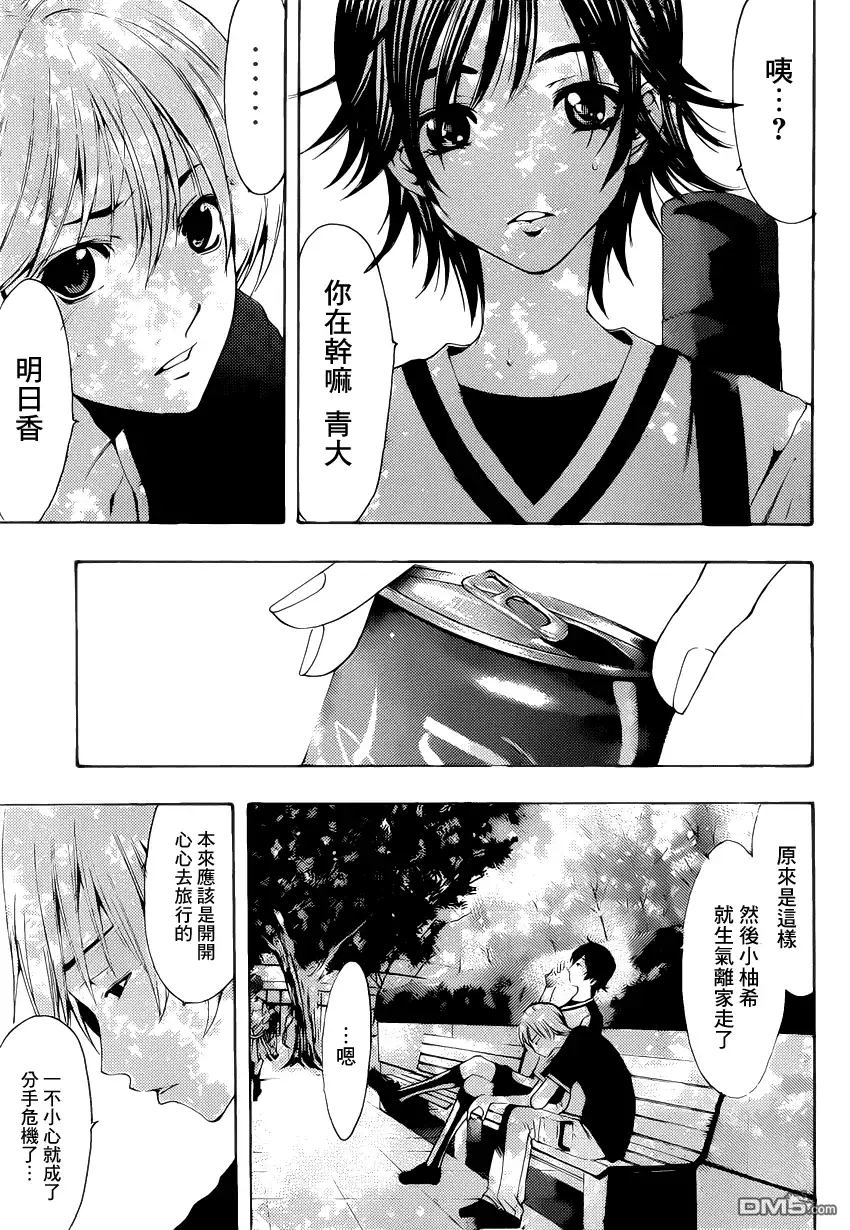 《有你的小镇》第193话 不要碰我！ 第11页