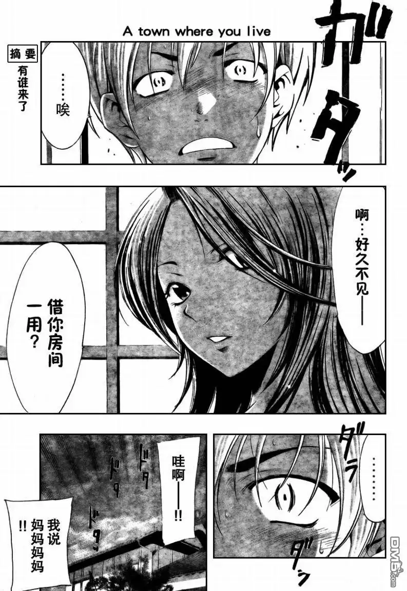 《有你的小镇》第19话 第3页