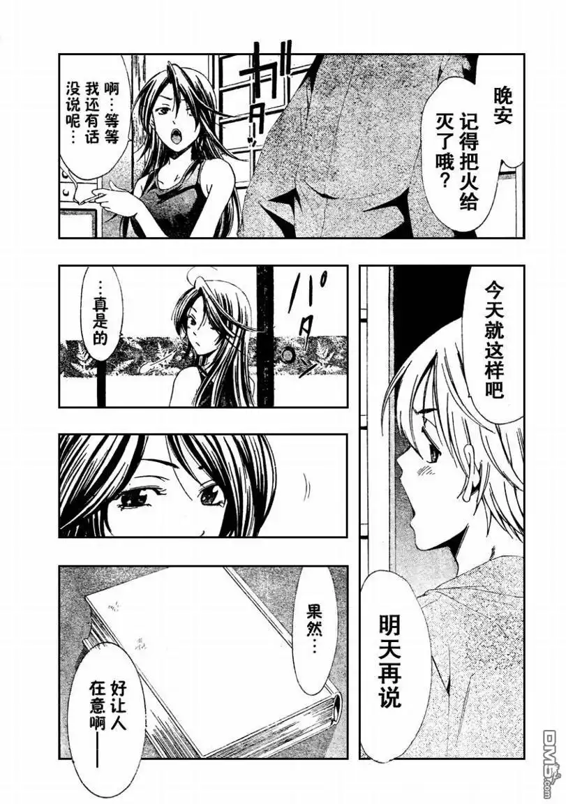 《有你的小镇》第19话 第17页