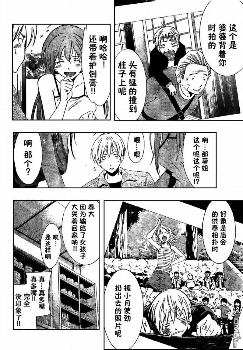 《有你的小镇》第19话 第14页