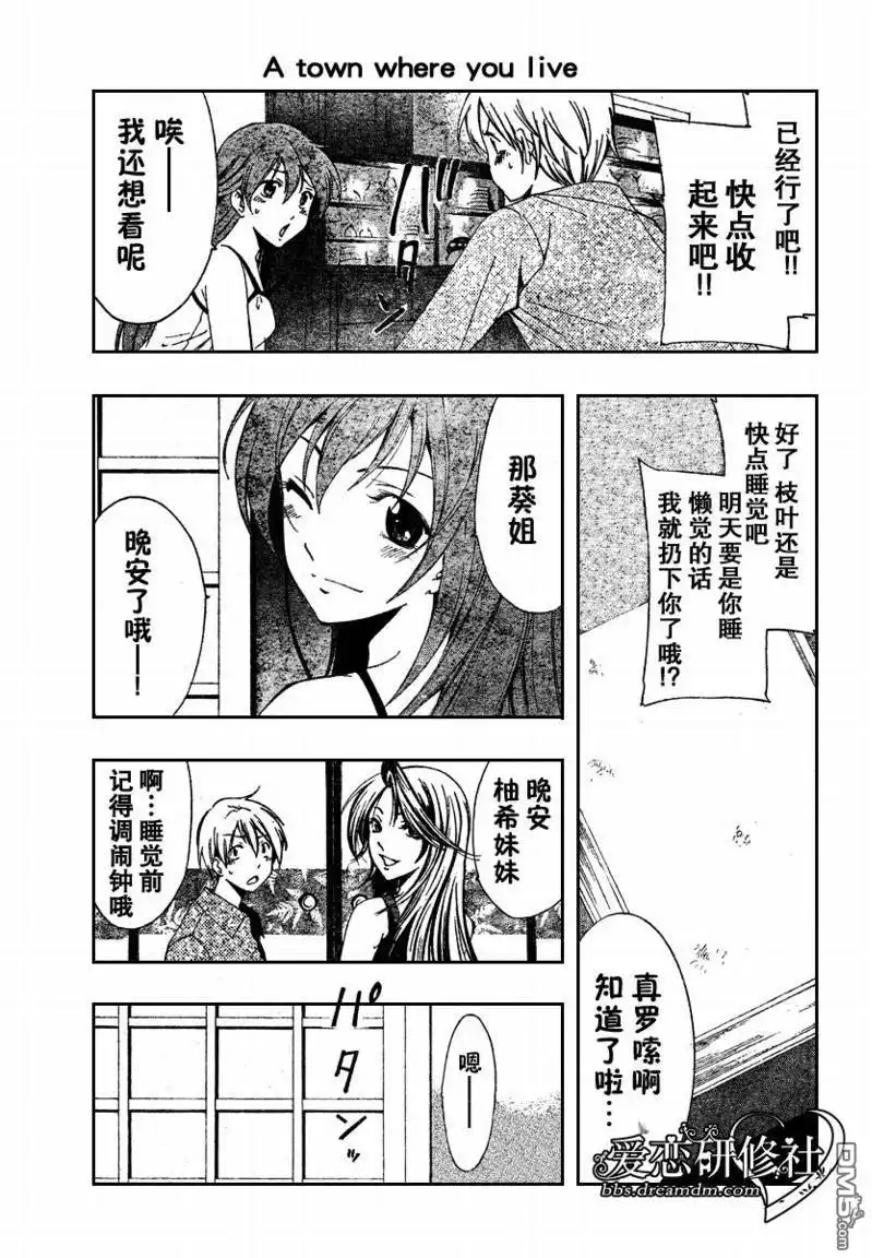《有你的小镇》第19话 第15页