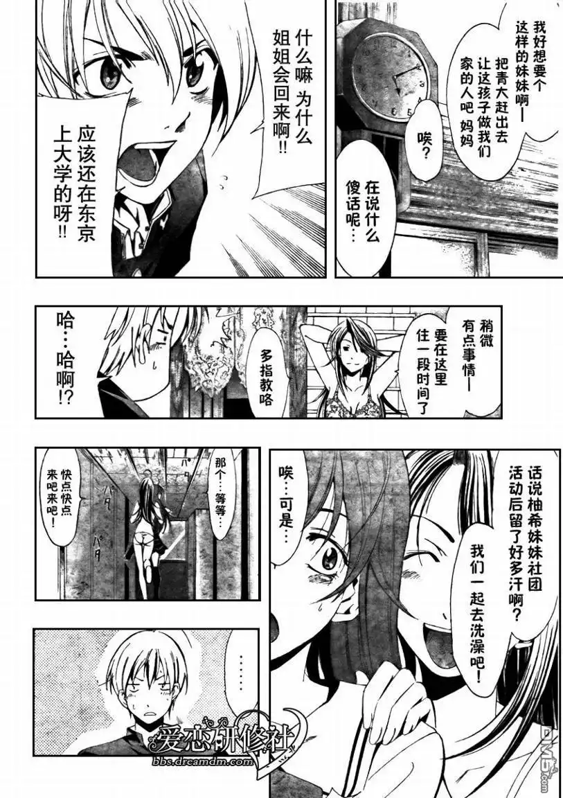 《有你的小镇》第19话 第6页