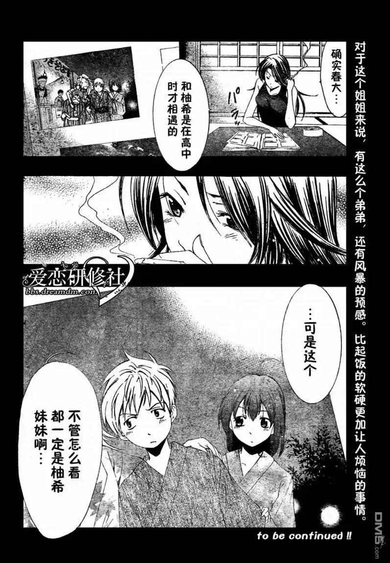 《有你的小镇》第19话 第18页
