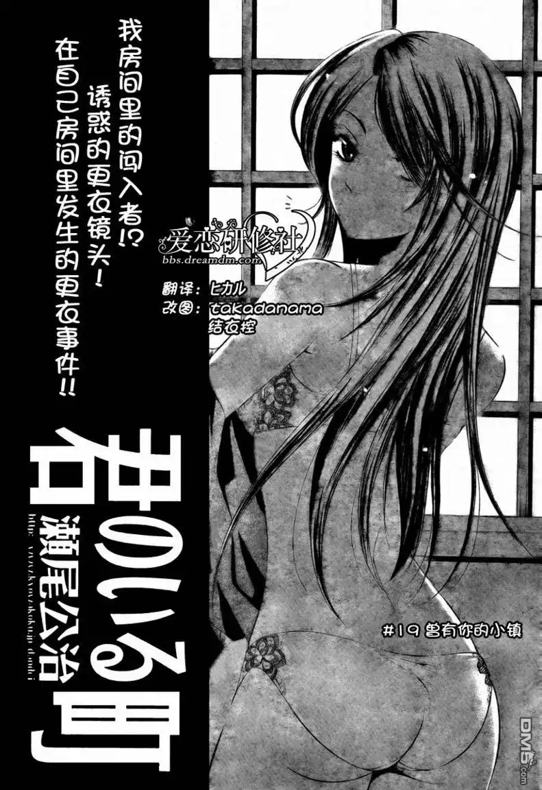 《有你的小镇》第19话 第1页