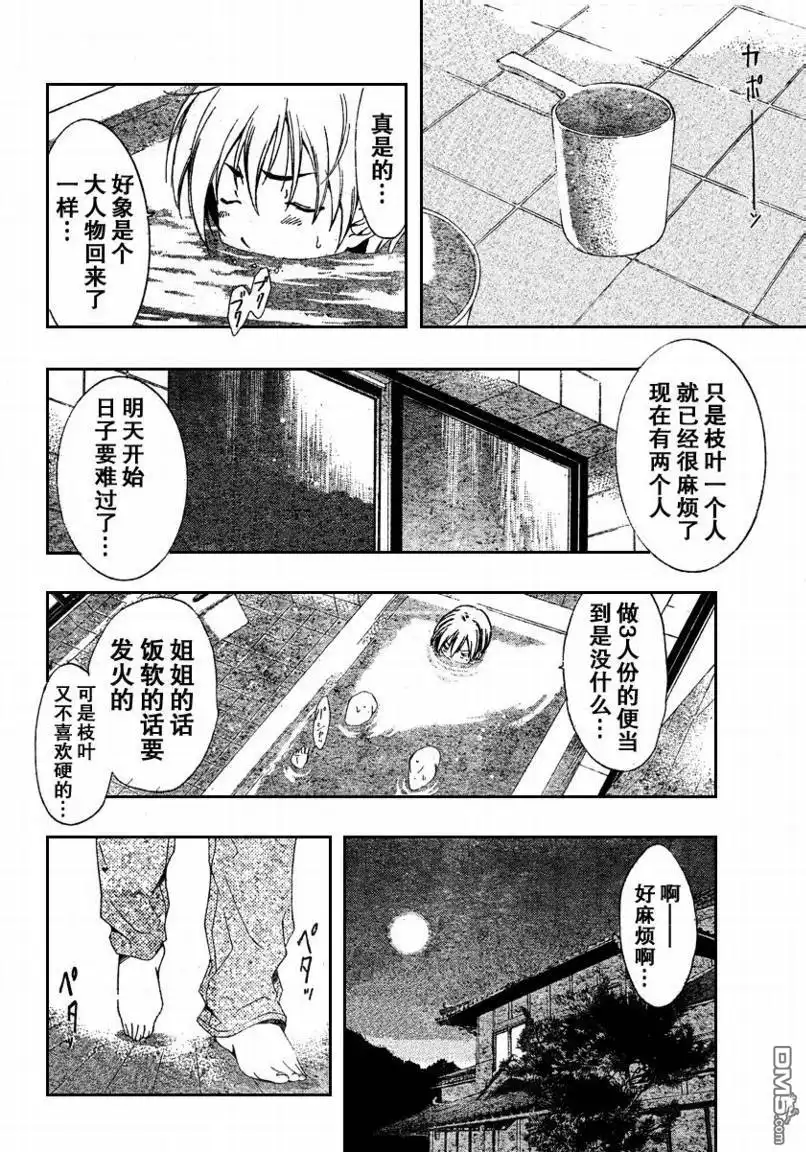 《有你的小镇》第19话 第12页