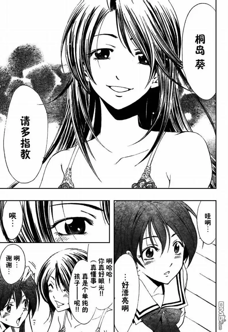 《有你的小镇》第19话 第5页