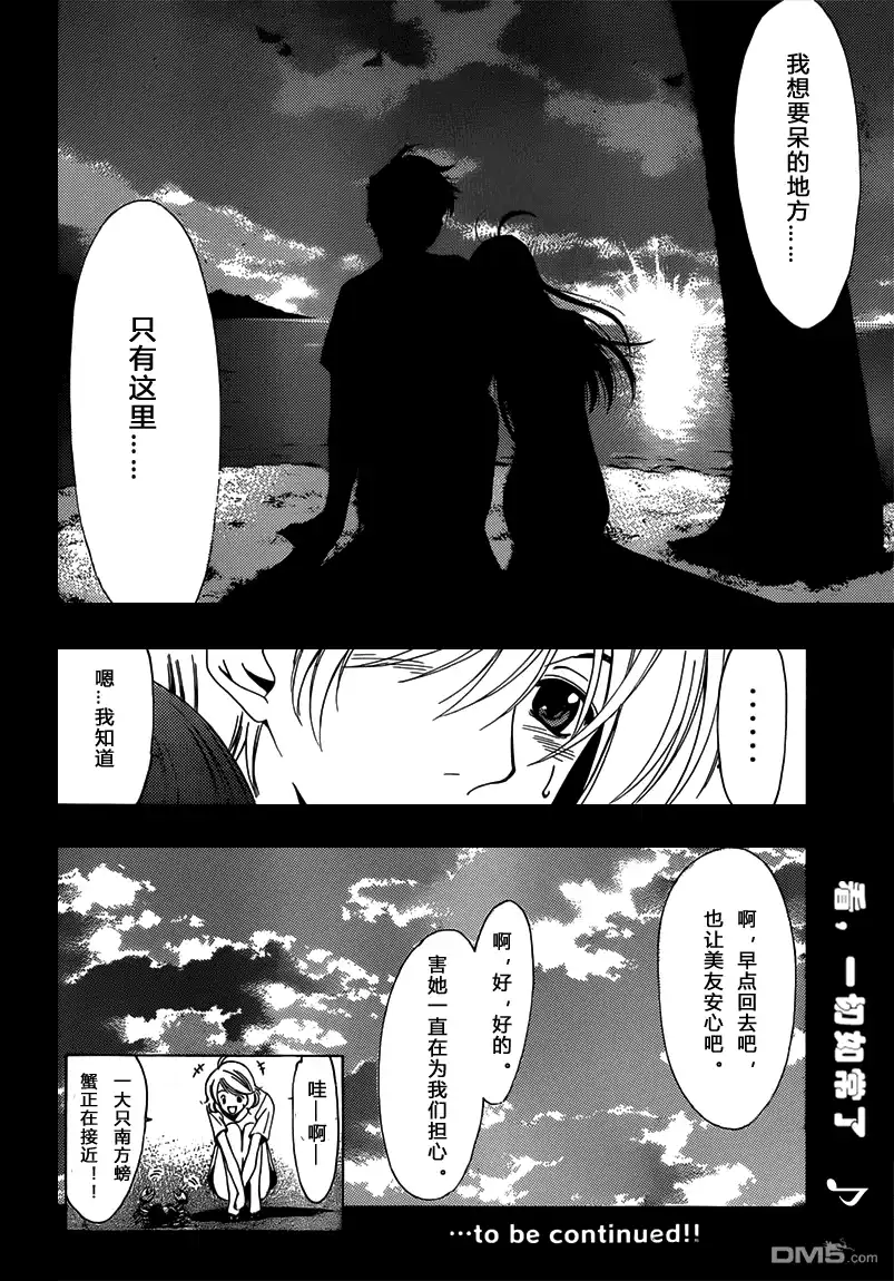 《有你的小镇》第194话 只有这里！ 第18页