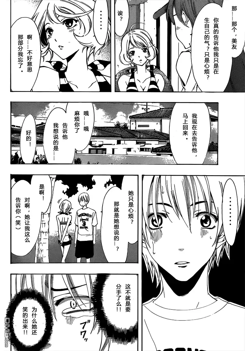 《有你的小镇》第194话 只有这里！ 第10页