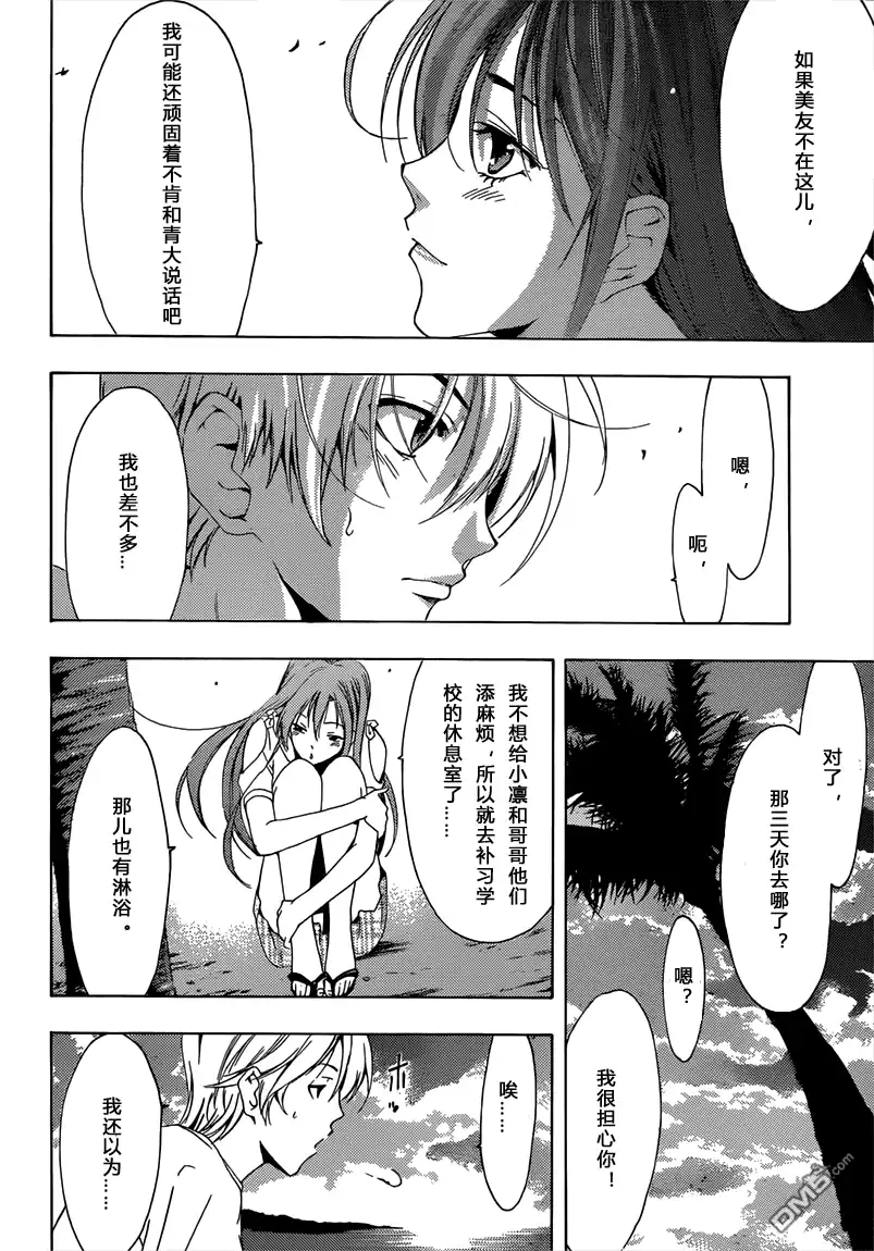 《有你的小镇》第194话 只有这里！ 第16页